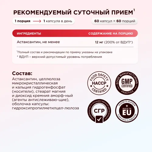 Пищевая добавка Chikalab Астаксантин