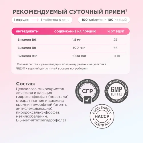 Мультивитаминный комплекс Chikalab В6+В9+В12