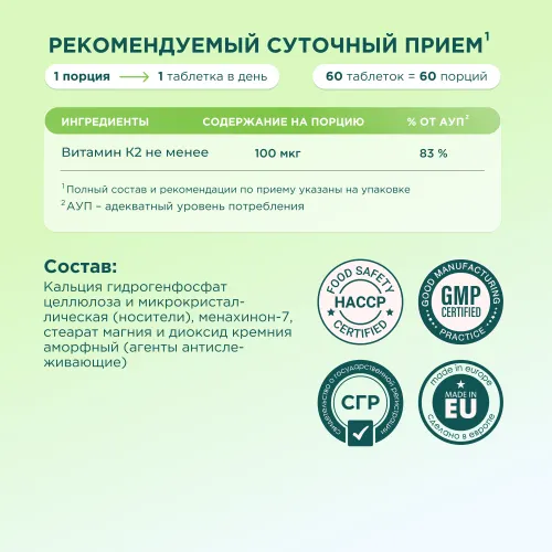 Витамин Chikalab К2