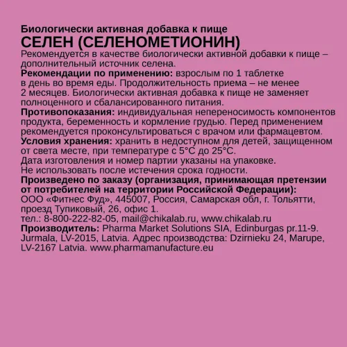 Минерал Chikalab Селен