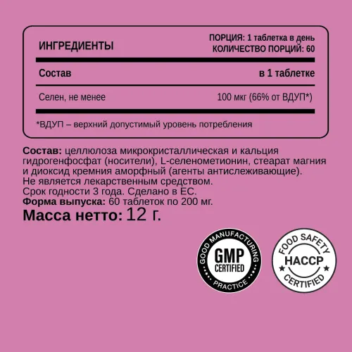 Минерал Chikalab Селен