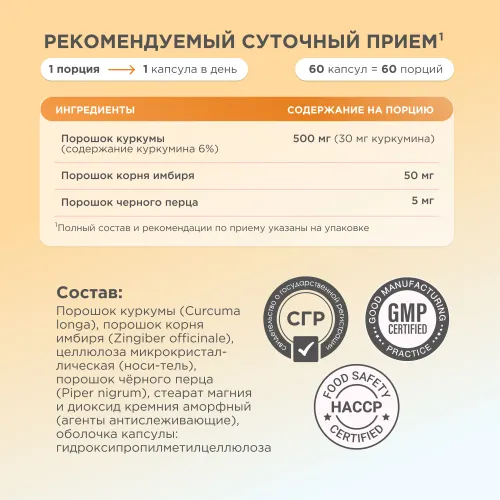 Пищевая добавка Chikalab Куркума+Имбирь+Черный перец