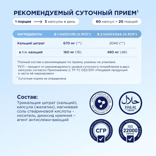 Минерал Chikalab Calcium Biocaps