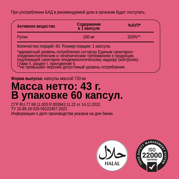 Витамин Chikalab Rutin