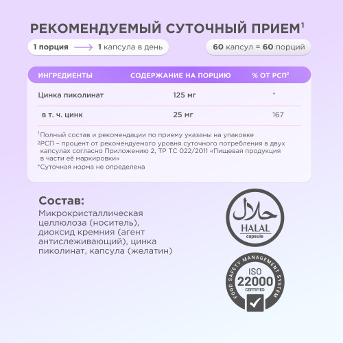 Минерал Chikalab Zinc Picolinate