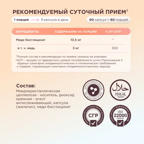 Минерал Chikalab Copper Bisglycinate