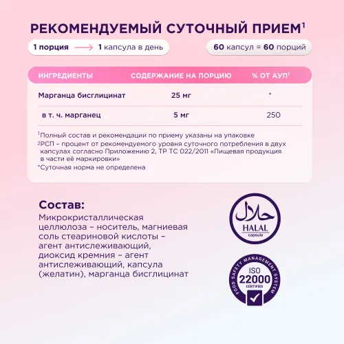 Минерал Chikalab Manganese Bisglycinate