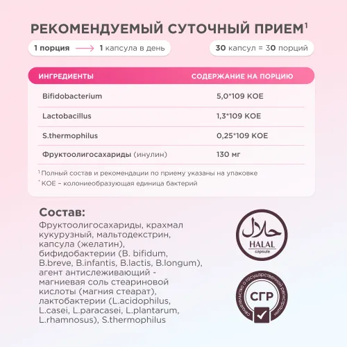 Пищевая добавка Chikalab Probio Fit