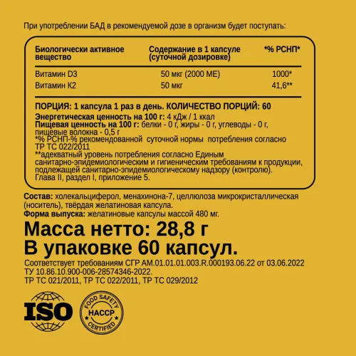 Мультивитаминный комплекс Chikalab D3 K2 2000 МЕ