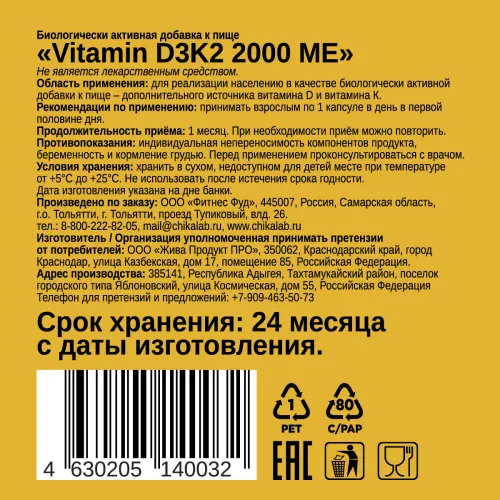 Мультивитаминный комплекс Chikalab D3 K2 2000 МЕ