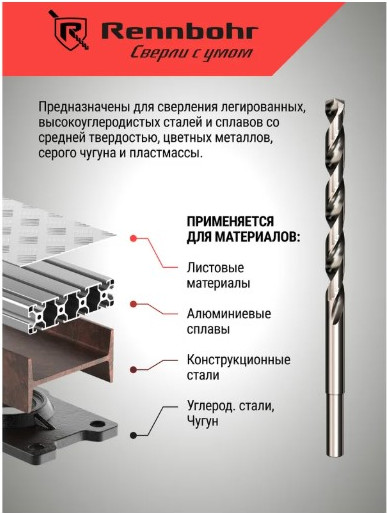 Сверло Rennbohr 10.0х184мм Dinamic-Long / 669100