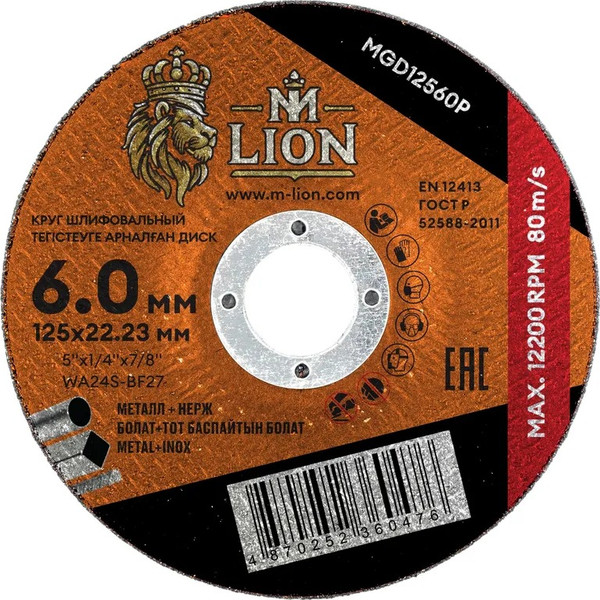 Шлифовальный круг M-Lion По металлу T27-125x6.0x22.2мм / MGD12560P