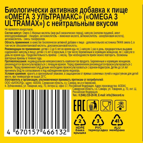 Жирные кислоты Bombbar Омега 3 Экстра