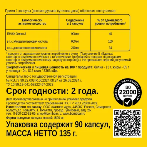 Жирные кислоты Bombbar Омега 3 Экстра