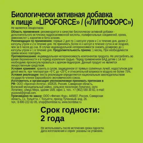 Жиросжигатель Bombbar Lipoforce