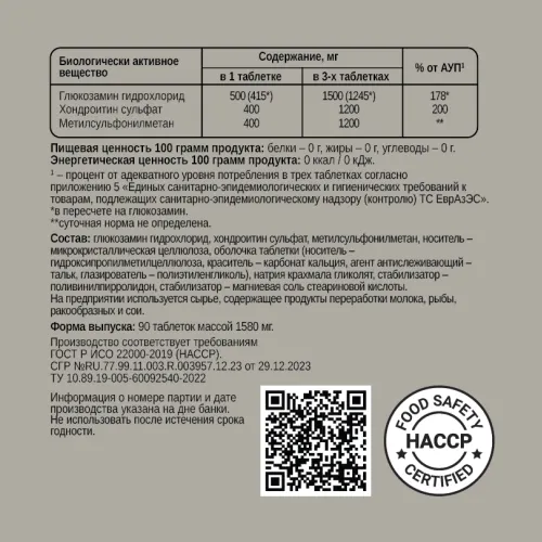 Пищевая добавка Bombbar Глюкозамин Хондроитин с МСМ