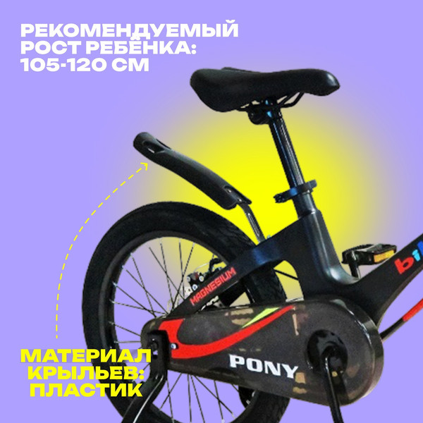 Детский велосипед Bibitu Pony 10321998