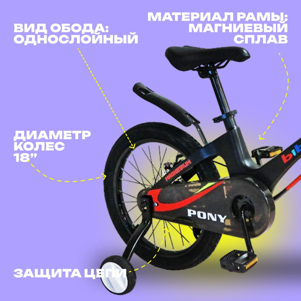 Детский велосипед Bibitu Pony 10321998