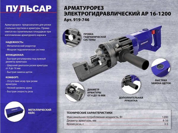 Ножницы гидравлические Пульсар АР 16-1200 / 919-746