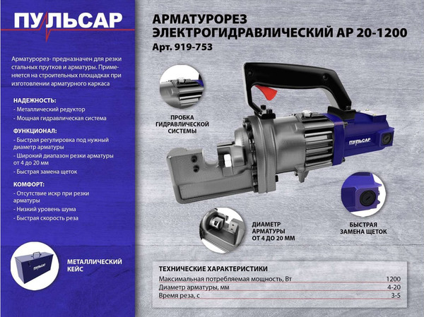 Ножницы гидравлические Пульсар АР 20-1200 / 919-753