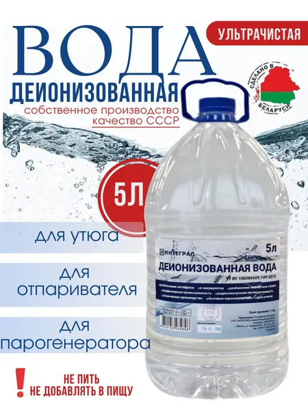 Вода деионизированная Интеграл 5л