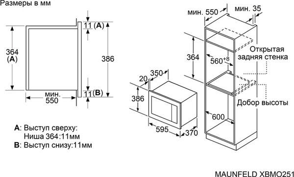 Микроволновая печь Maunfeld Matt XBMO251GB