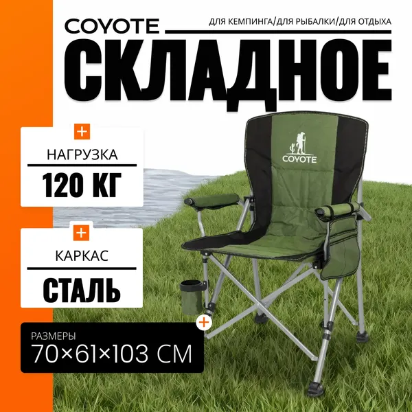 Комплект стульев складных Coyote YZ-27
