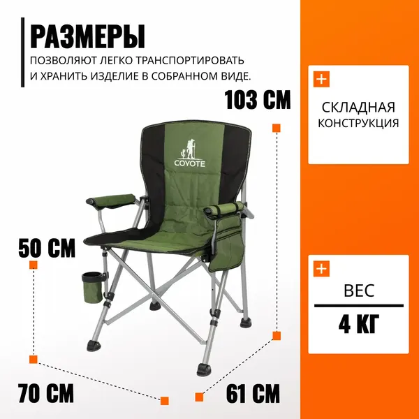Комплект стульев складных Coyote YZ-27