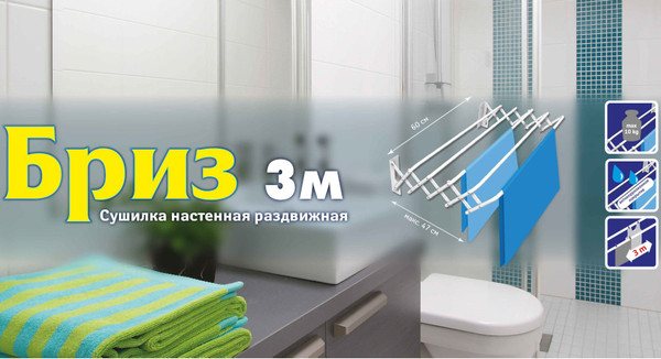 Сушилка для белья МеталлБыт Бриз / 3204