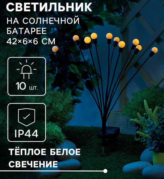 Садовая фигура-светильник Luazon Lighting Шарики / 10844466