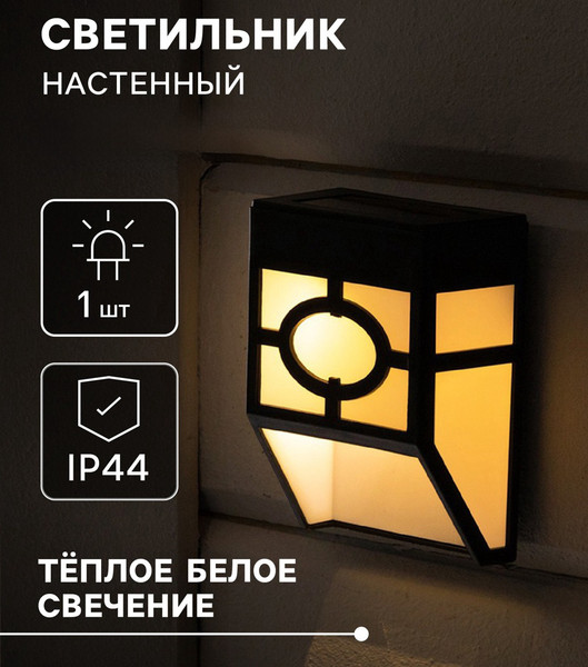 Светильник уличный Luazon Lighting 4073447