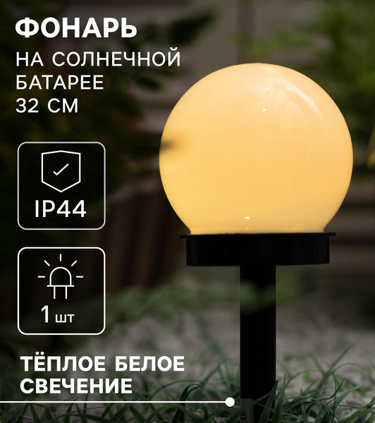 Светильник уличный Luazon Lighting Малый шар 4073443