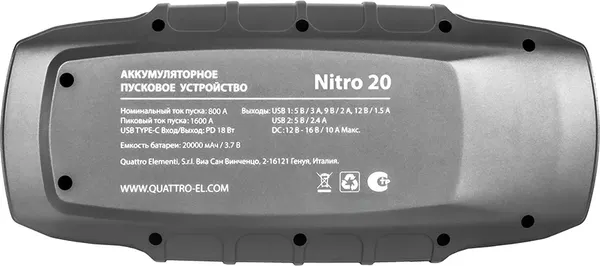Пусковое устройство Quattro Elementi Nitro 15 / 919-258