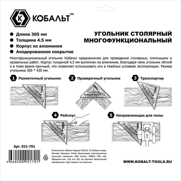 Угольник Кобальт Столярный / 921-701