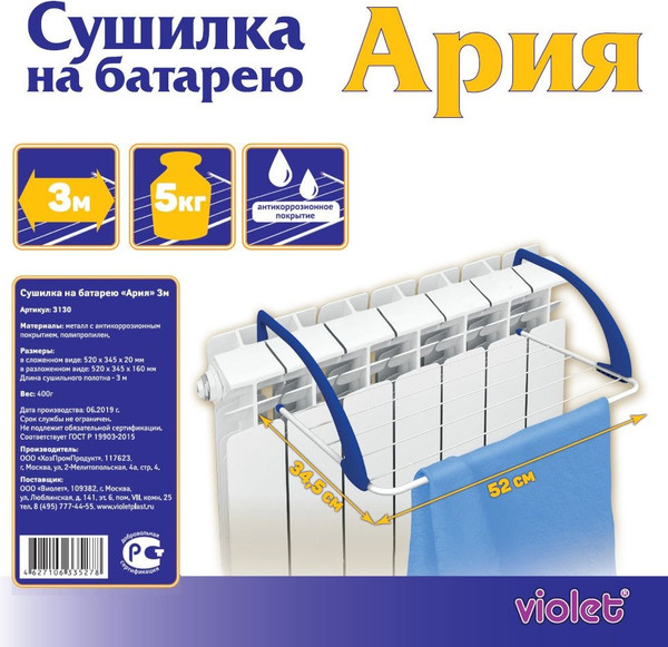 Сушилка для белья МеталлБыт Ария / 3130