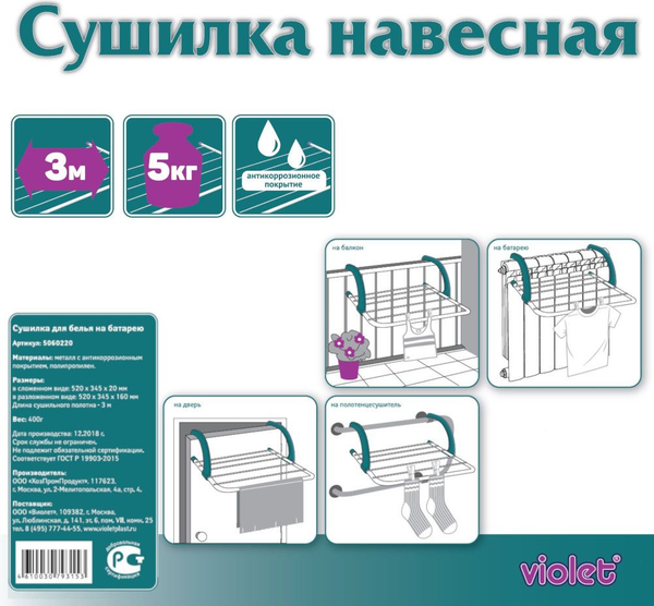 Сушилка для белья МеталлБыт Ария / 3130