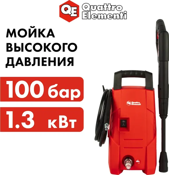 Мойка высокого давления Quattro Elementi Milano 100 / 793-299