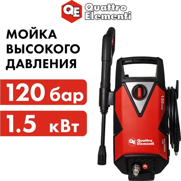 Мойка высокого давления Quattro Elementi Palermo 120 / 793-312