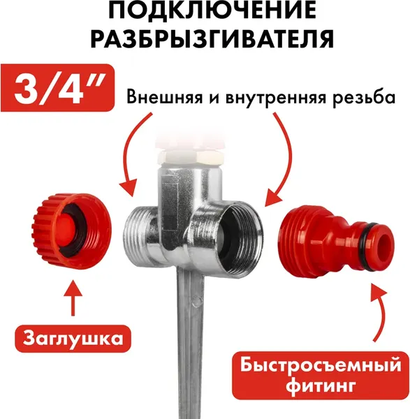 Дождеватель Quattro Elementi 241-567