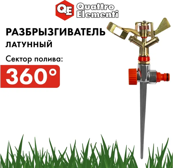 Дождеватель Quattro Elementi 241-567