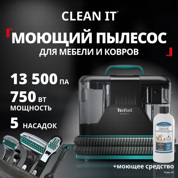 Пылесос Tefal Для мебели и ковров IZ5020F0