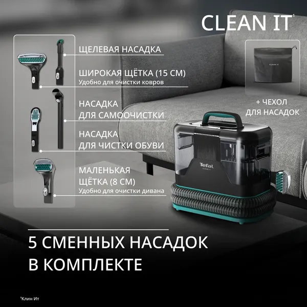 Пылесос Tefal Для мебели и ковров IZ5020F0