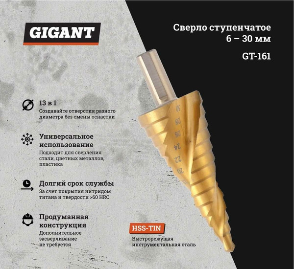 Сверло Gigant GT-161