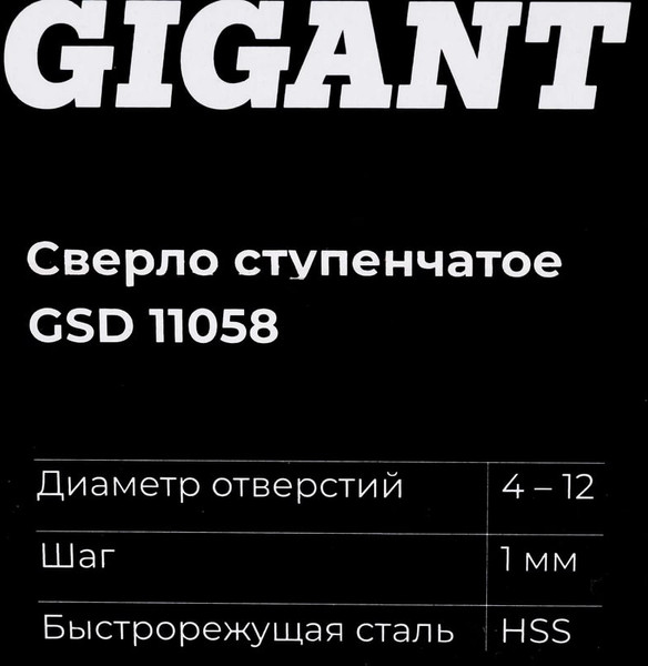 Сверло Gigant GSD 11058