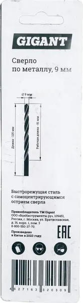 Сверло Gigant По металлу DBM 11130
