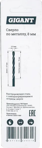 Сверло Gigant По металлу DBM 11129