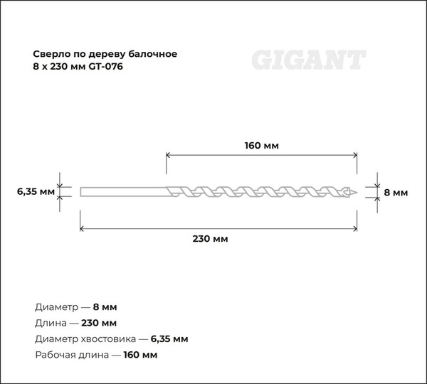 Сверло Gigant По дереву GT-076