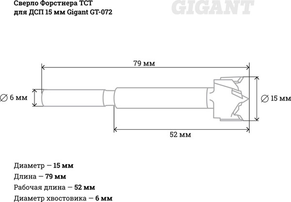 Сверло Gigant GT-072