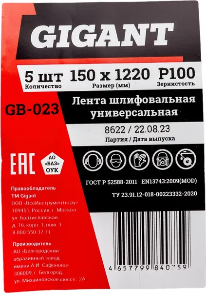 Набор шлифлент Gigant GB-023