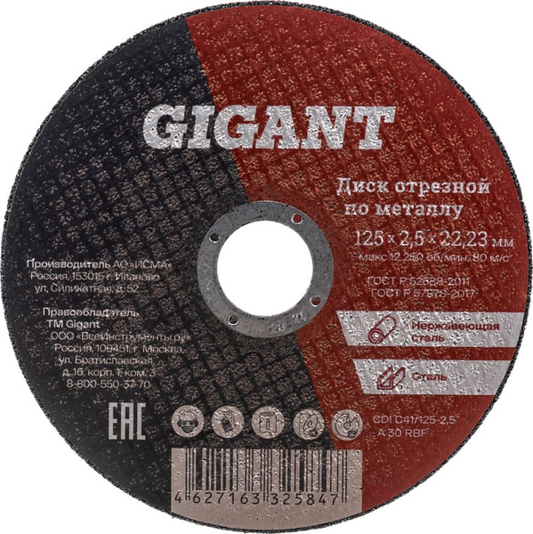 Отрезной диск Gigant CDI C41/125-2.5